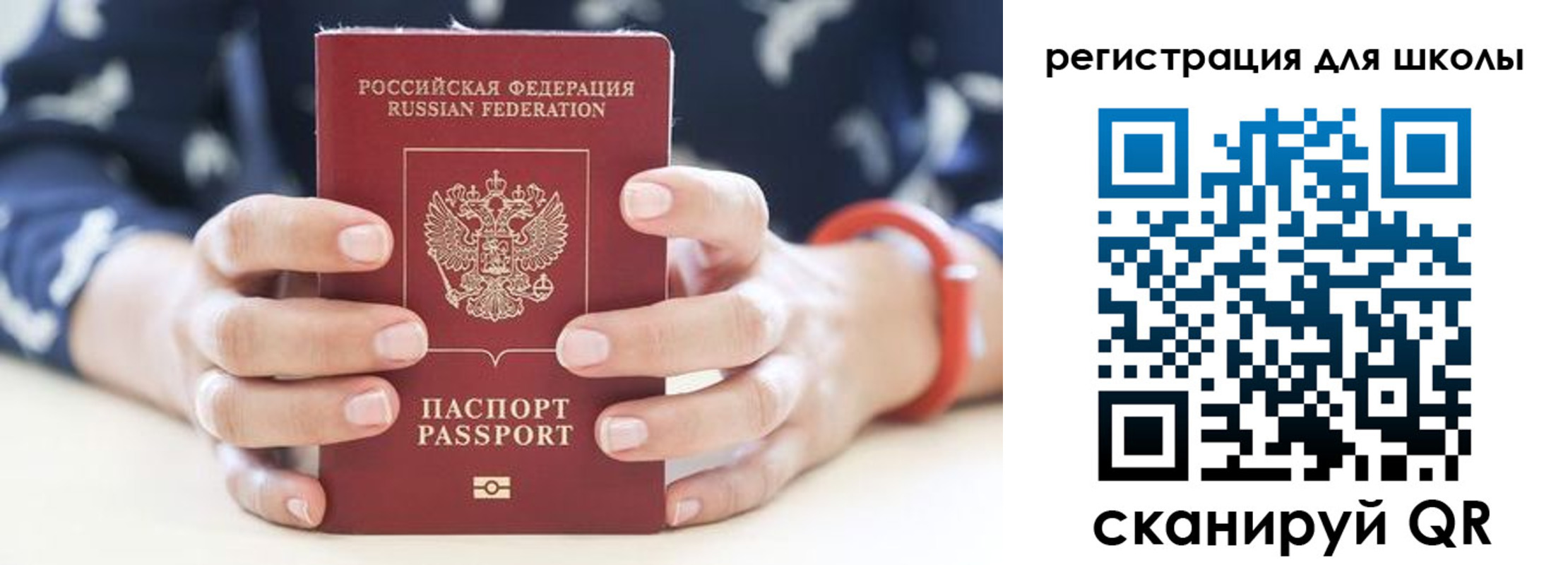 временная регистрация для школы в Нерчинске