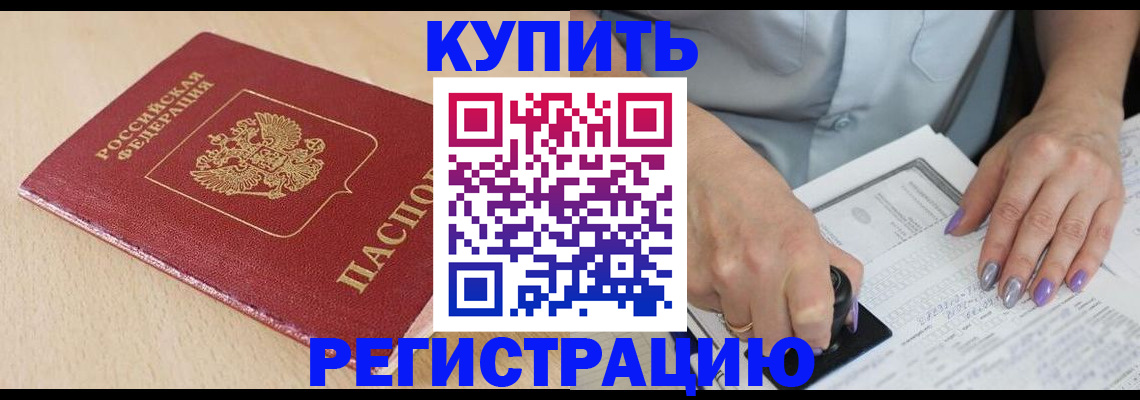 прописка для военкомата в Нерчинске