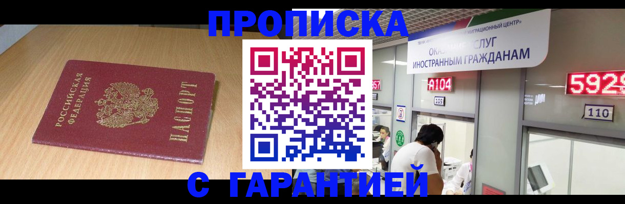прописка в Нерчинске