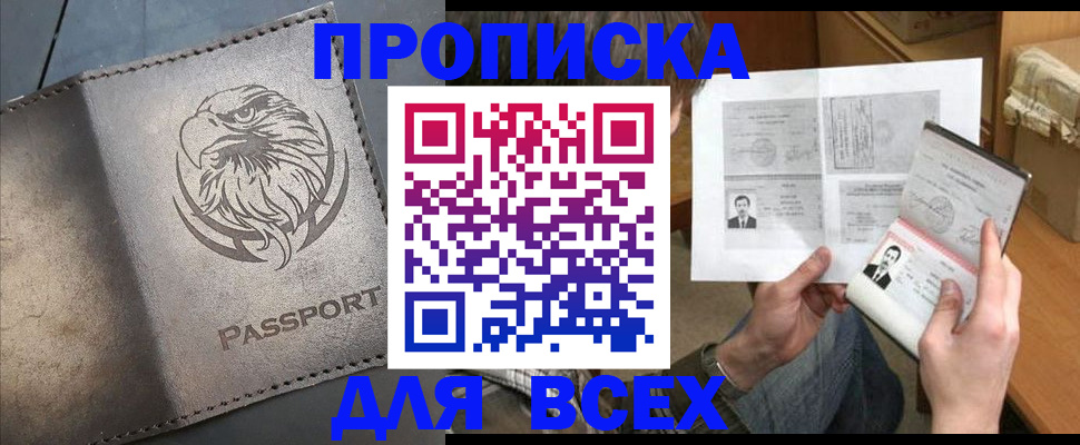 купить прописку в Нерчинске