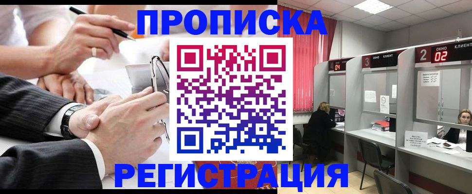 прописка 2025 в Нерчинске