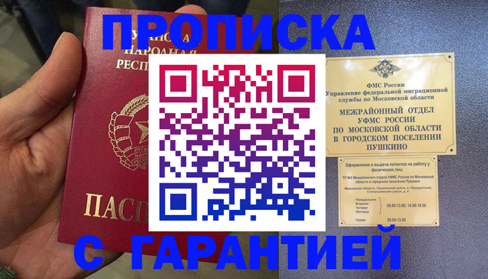 прописка для военкомата в Нерчинске