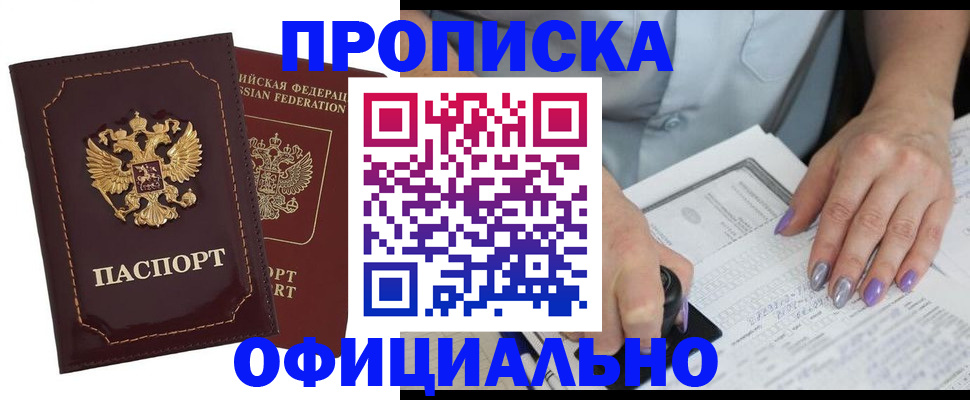 прописка ребенка в Нерчинске