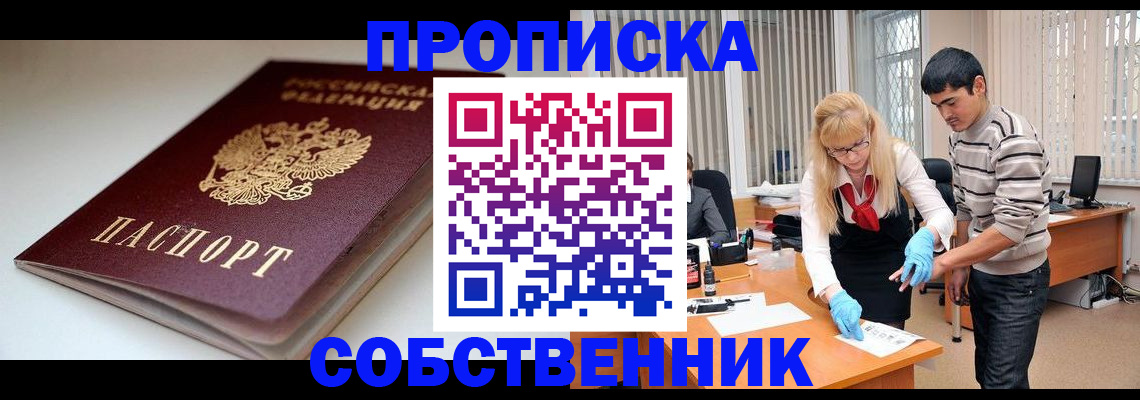 временная регистрация в квартире в Нерчинске